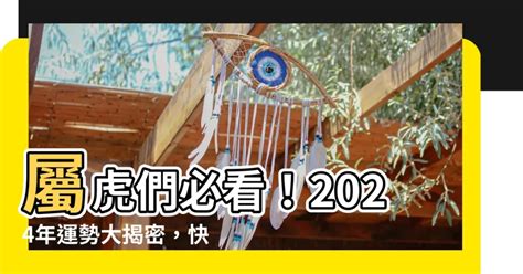 生肖虎年份|屬虎今年幾歲｜屬虎民國年次、虎年西元年